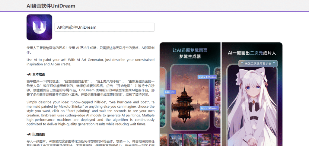 UniDream AI Free Ios Apps To Create Realistic Images